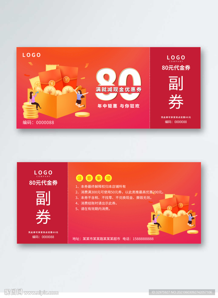 618商场活动促销现金券优惠券