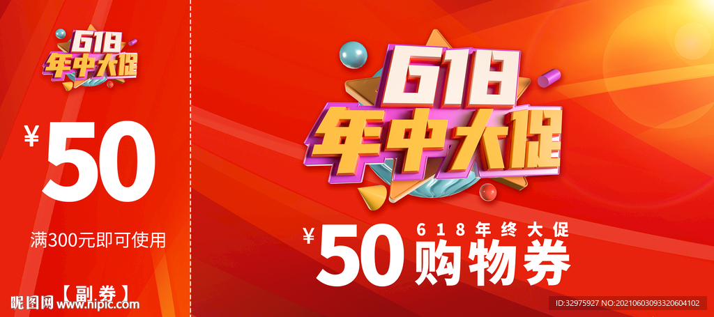 618商场活动促销优惠券