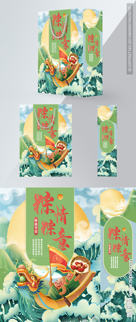端午节手提袋
