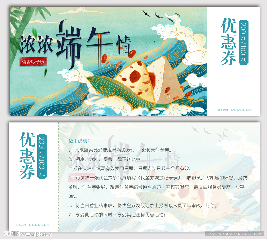 端午节优惠券