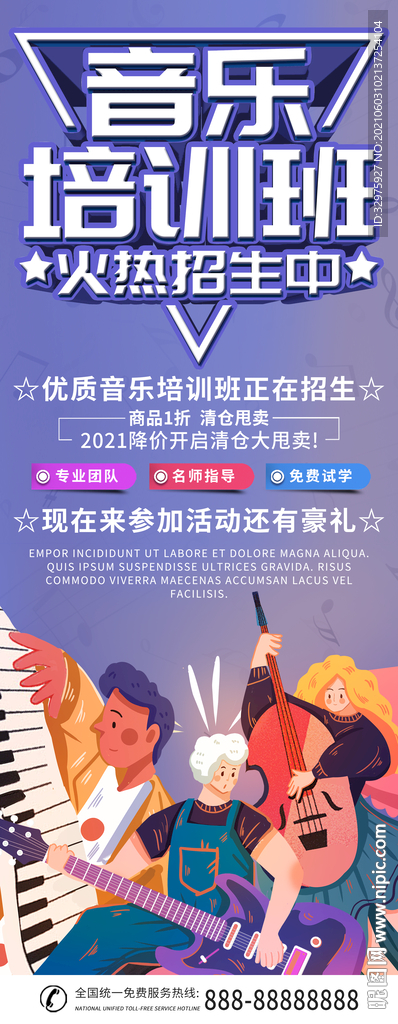 音乐培训易拉宝