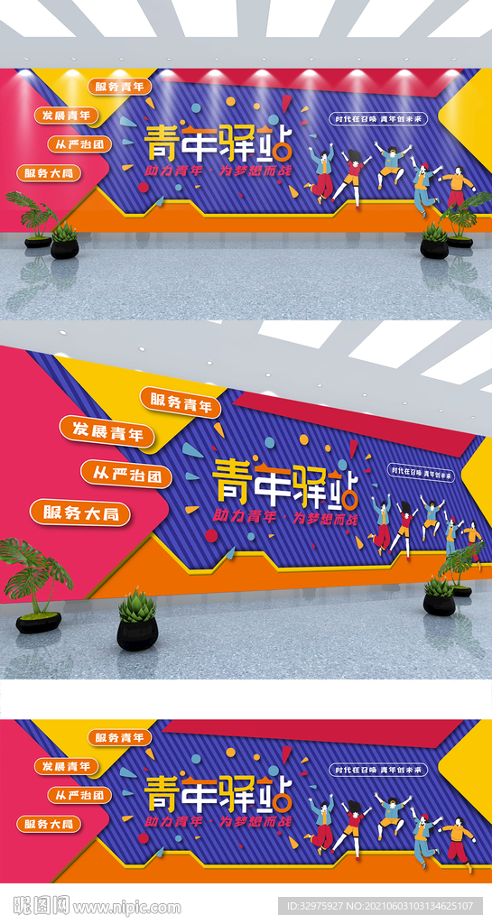 青年驿站文化墙