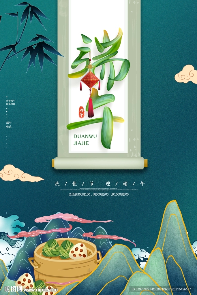 墨绿卷轴浓情端午节日海报