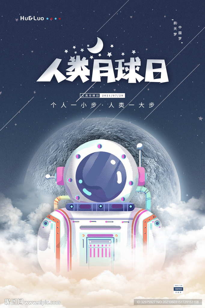 人类月球日海报