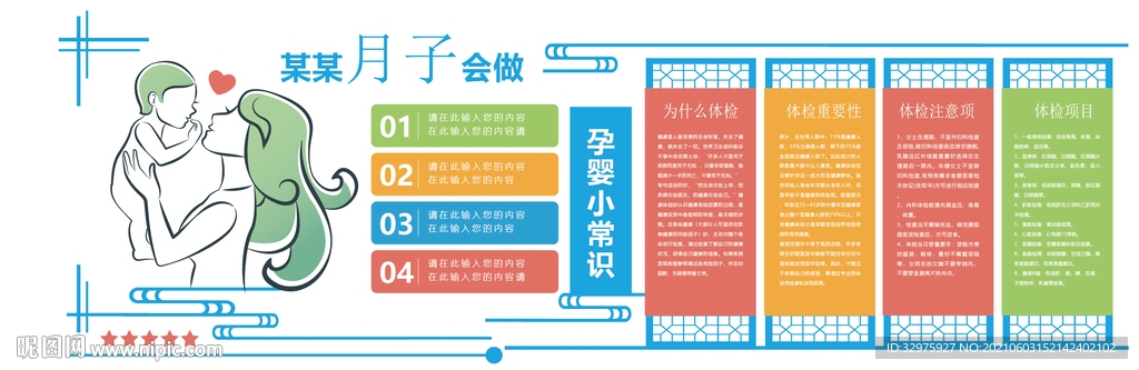 关爱母婴宝宝月子会所文化墙