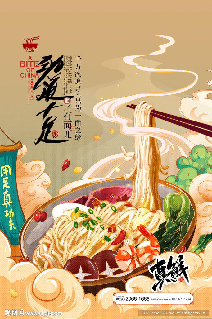 牛肉拉面国潮美食海报