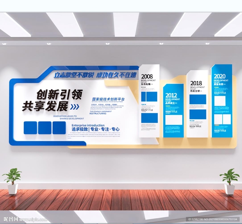 企业文化墙