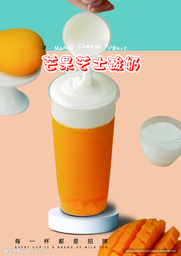 芒果酸奶