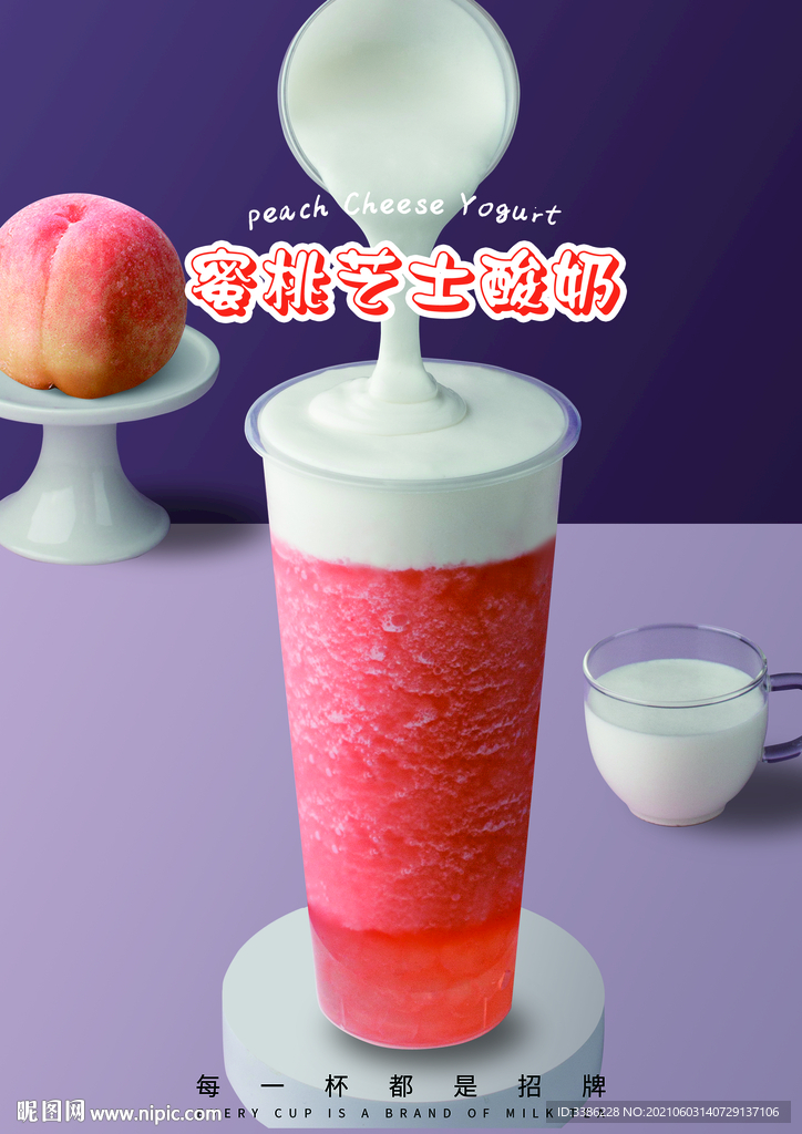 蜜桃芝士酸奶.