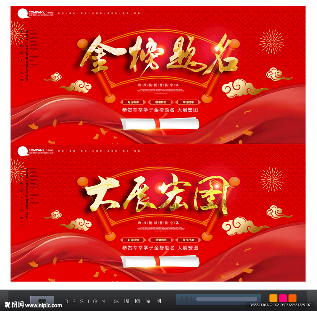 金榜题名