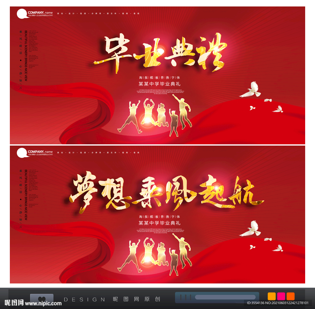 毕业典礼