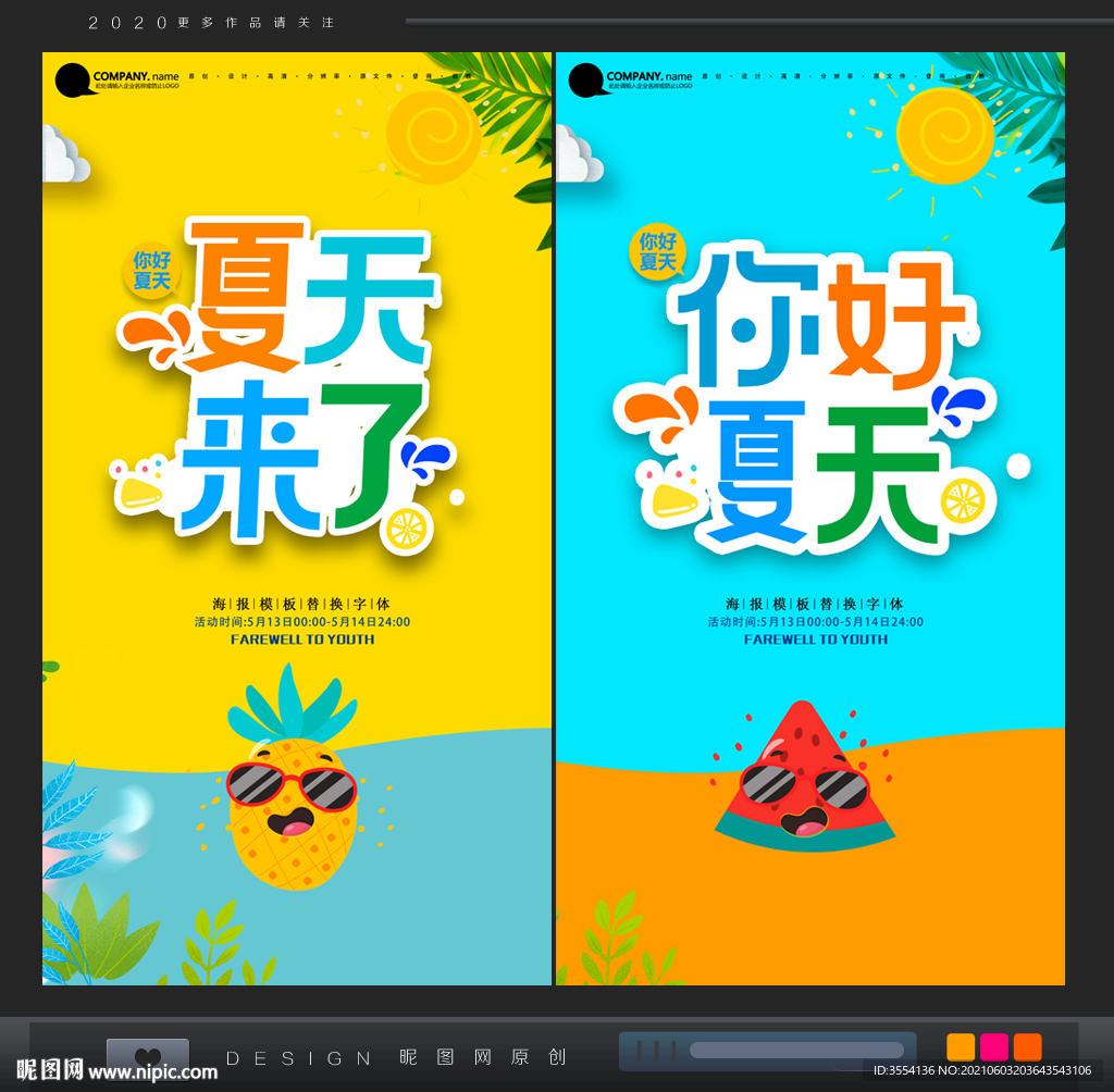 夏