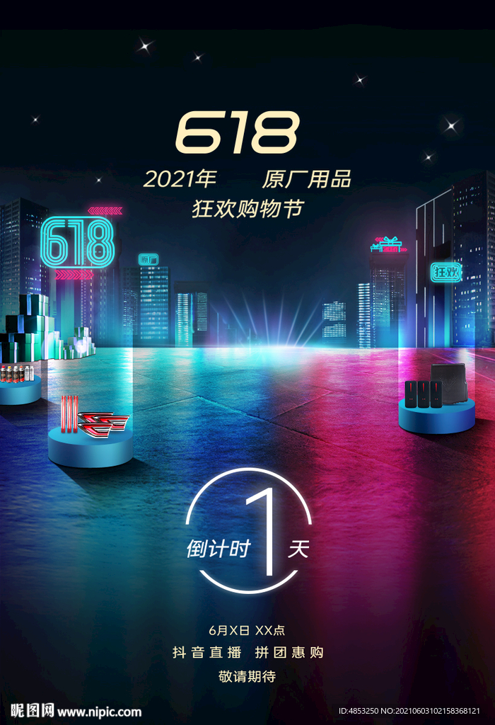 活动倒计时