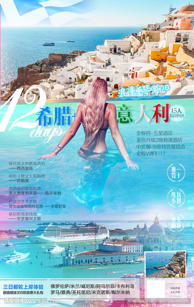 希腊意大利之旅