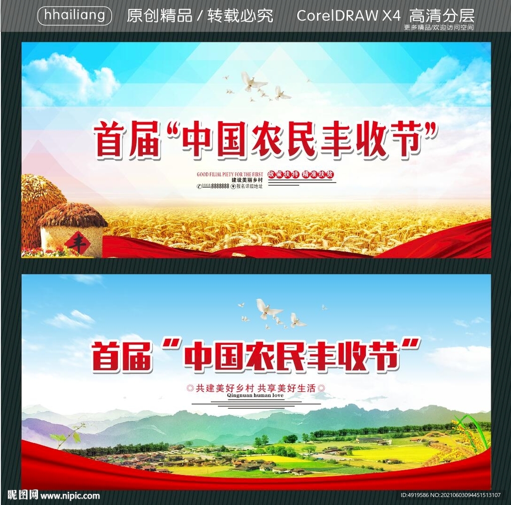 首届中国农民丰收节