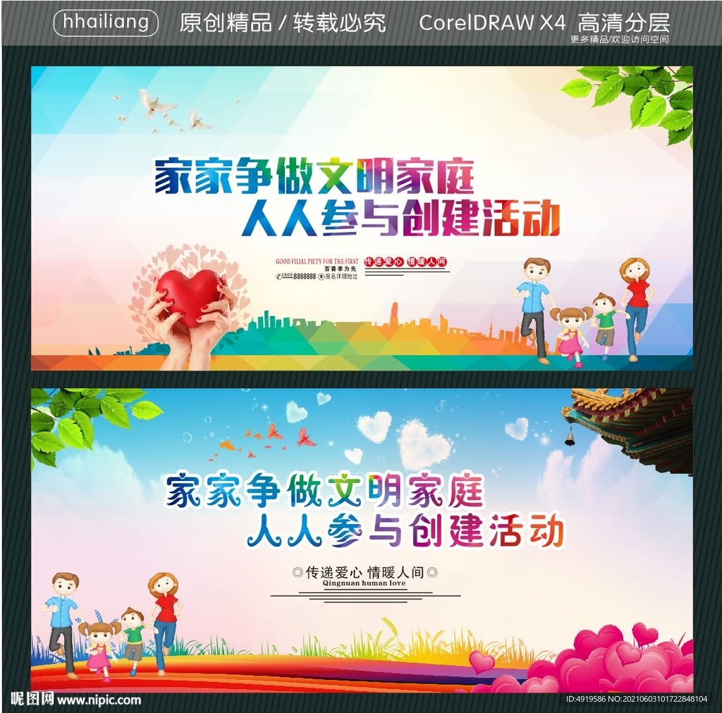 家家争做文明家庭 