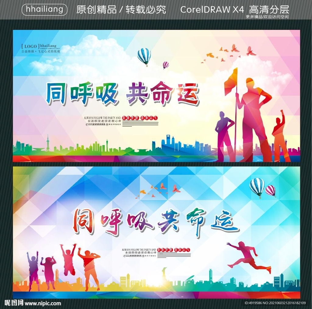同呼吸共命运