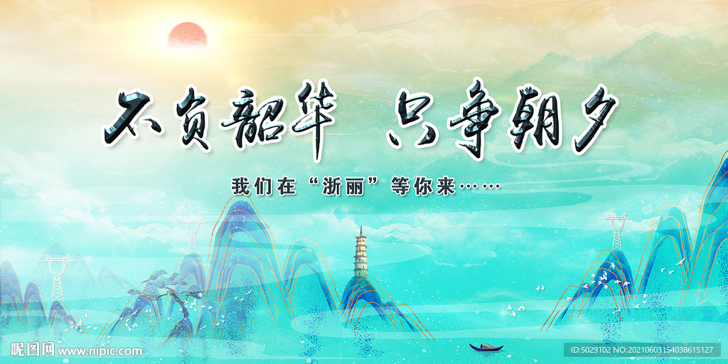 山水