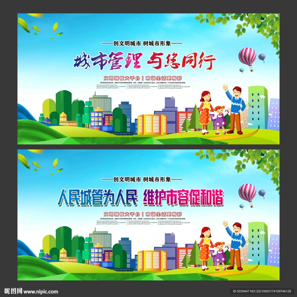 城市管理
