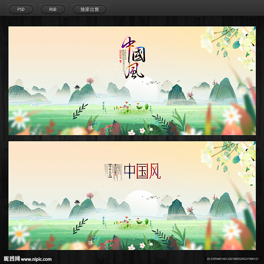 中国风 