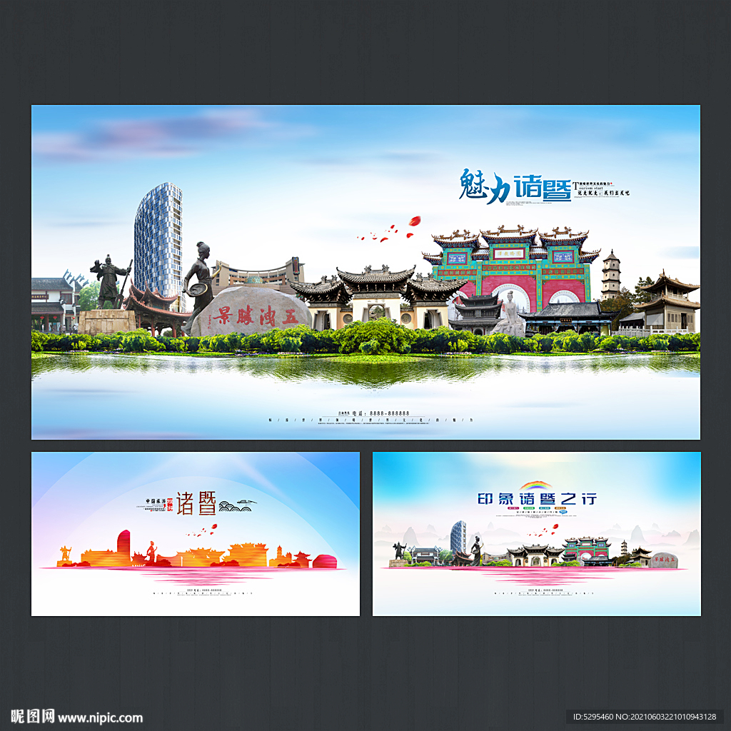 诸暨