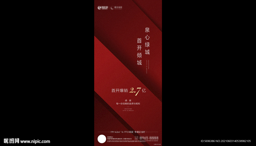 地产素材分层热销模版