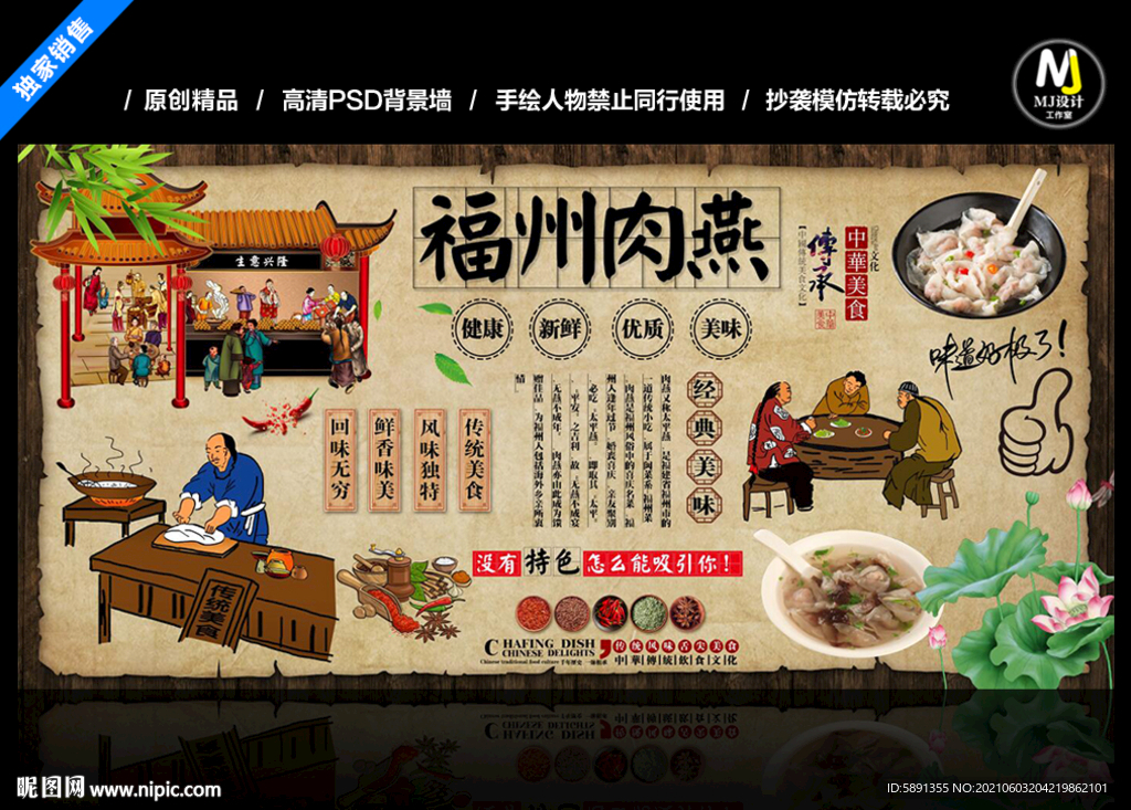 福州肉燕背景墙