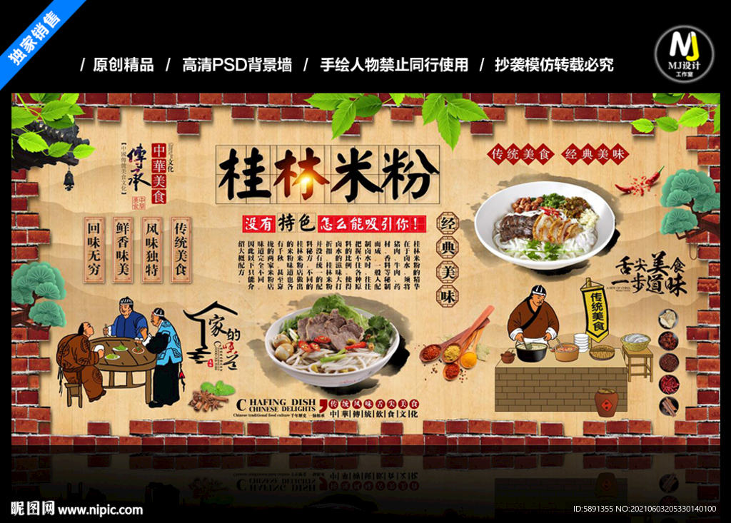 桂林米粉背景墙