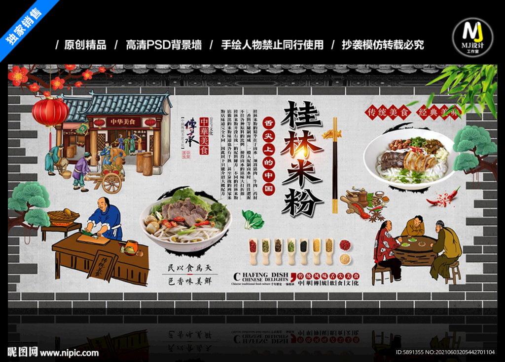桂林米粉背景墙