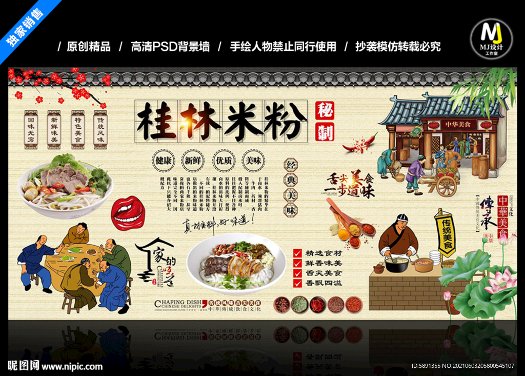 桂林米粉背景墙