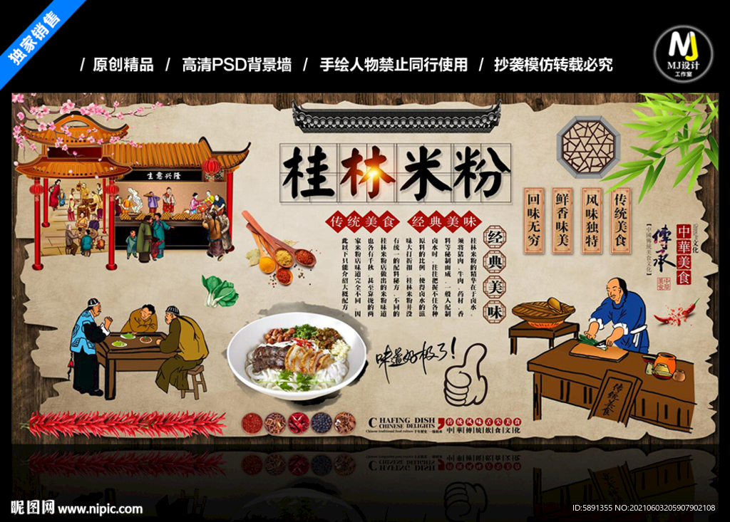 桂林米粉背景墙