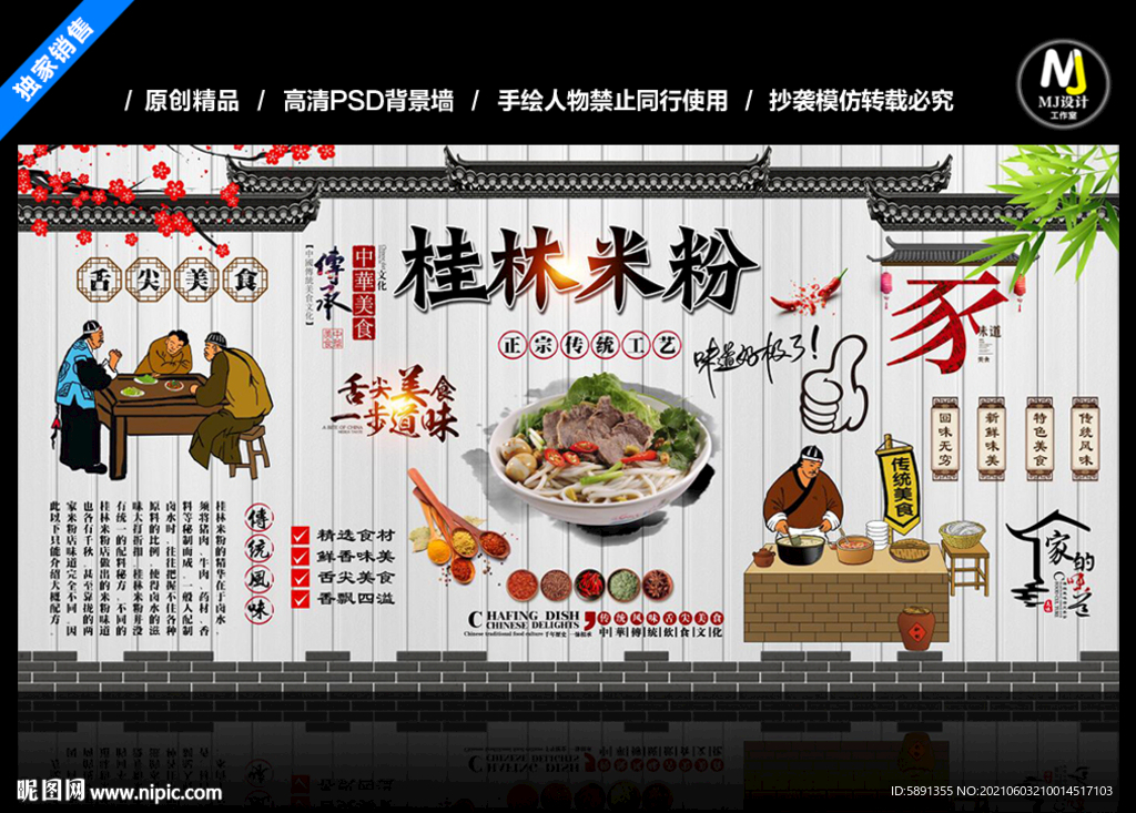 桂林米粉背景墙