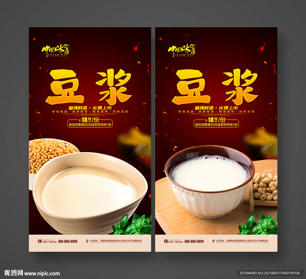豆浆海报