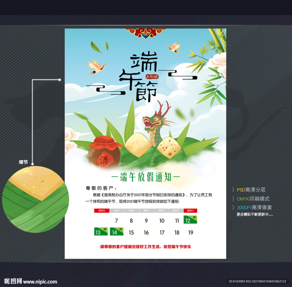 端午节放假通知
