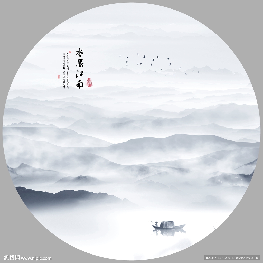 水墨画