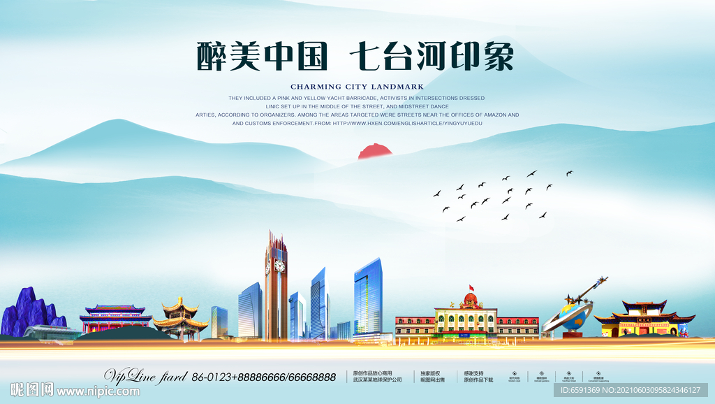 七台河印象