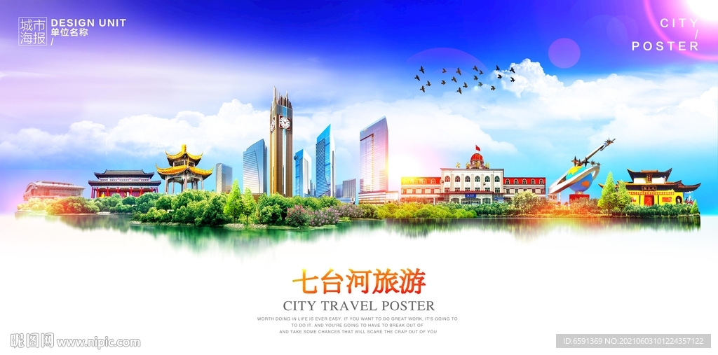 七台河旅游
