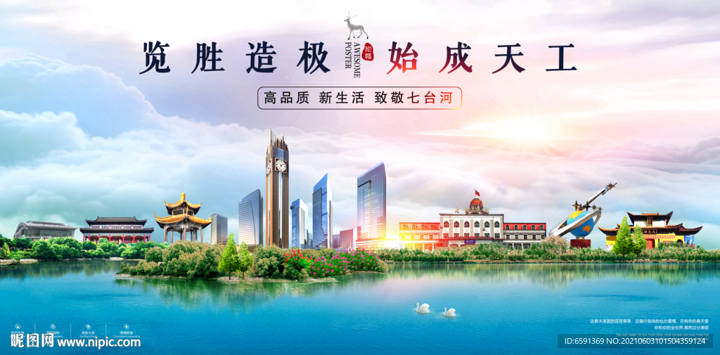 七台河海报