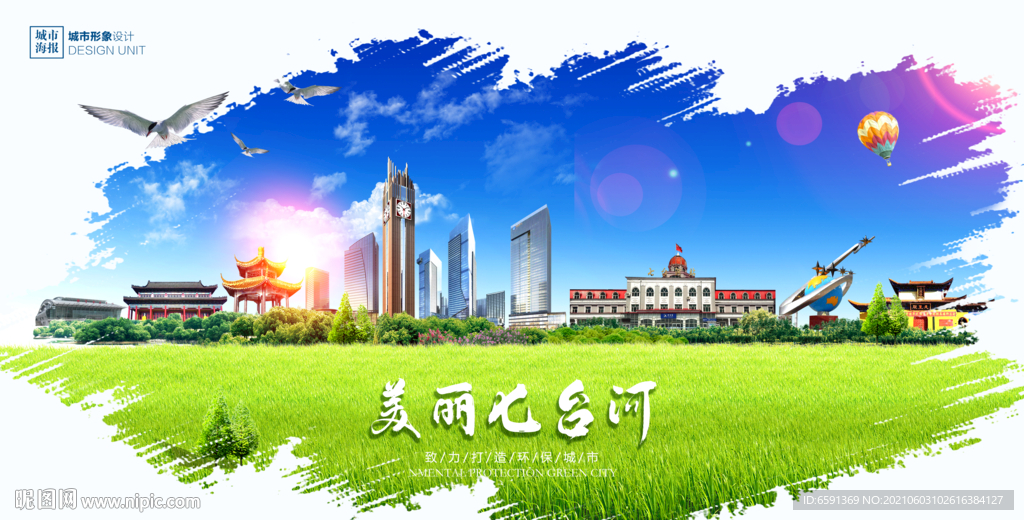 七台河海报