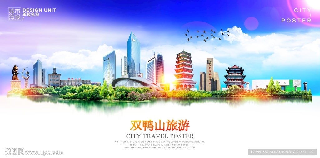 双鸭山旅游