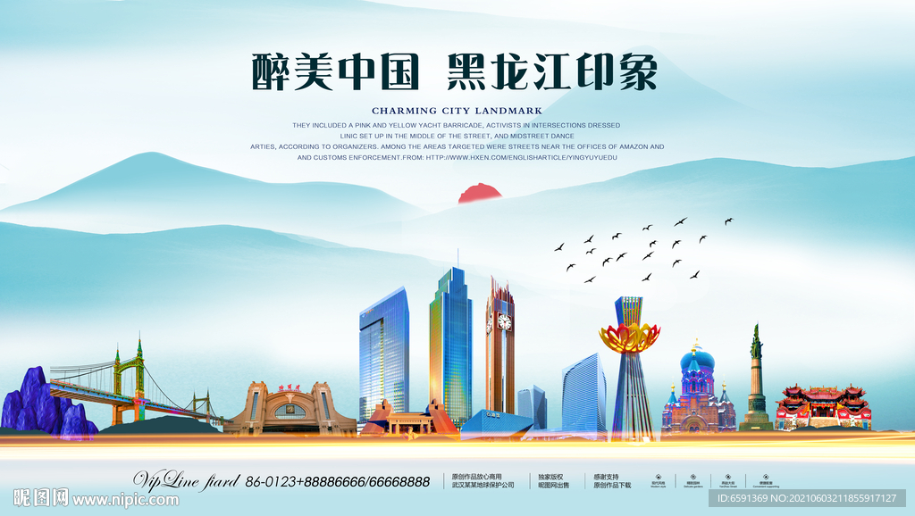 黑龙江印象