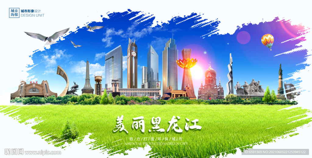 黑龙江海报