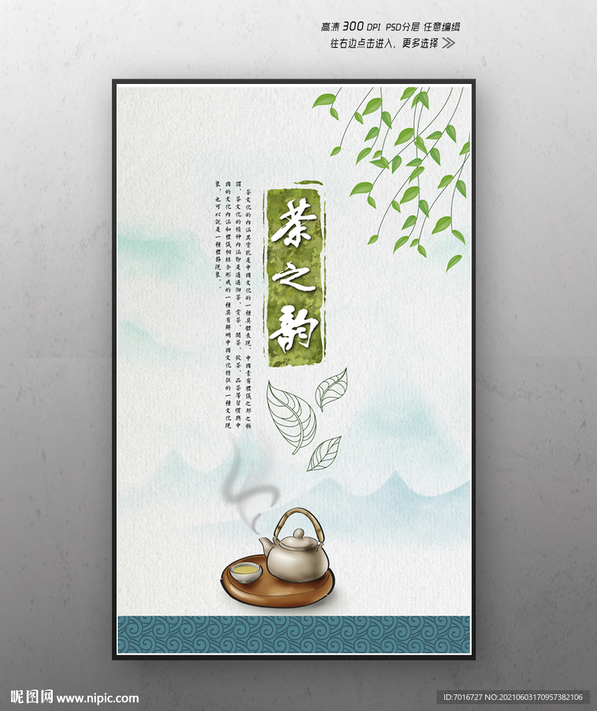 茶叶海报设计