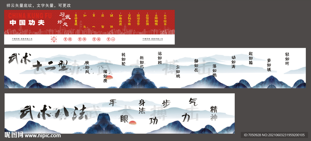 武术搏击主题海报背景