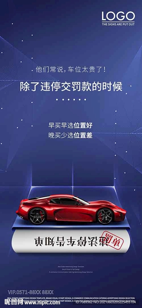 车位