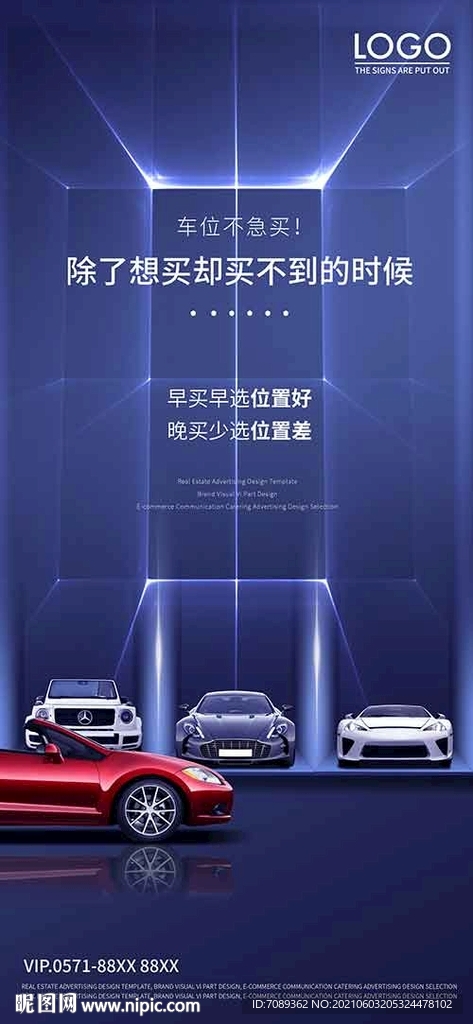 车位
