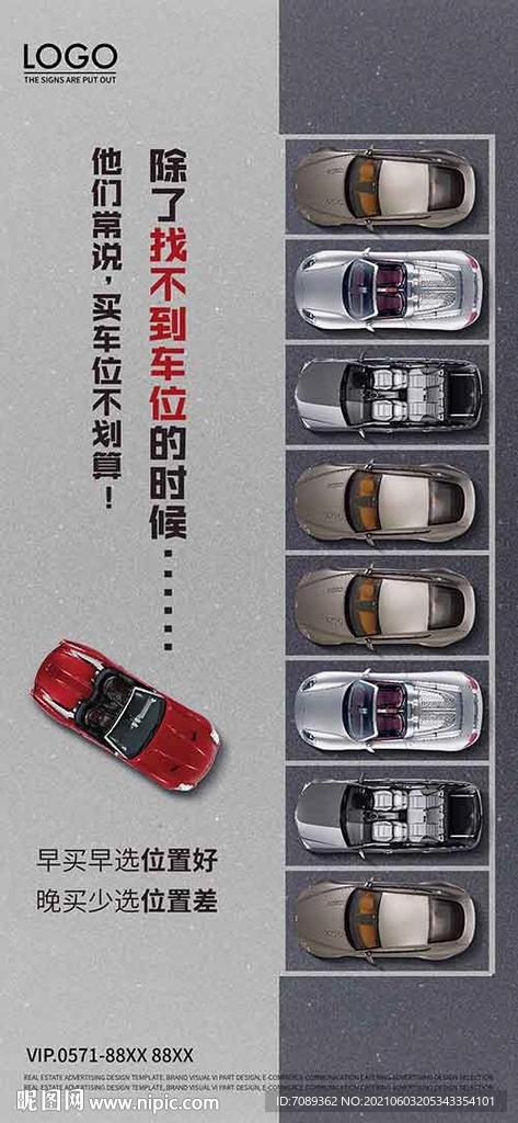 车位