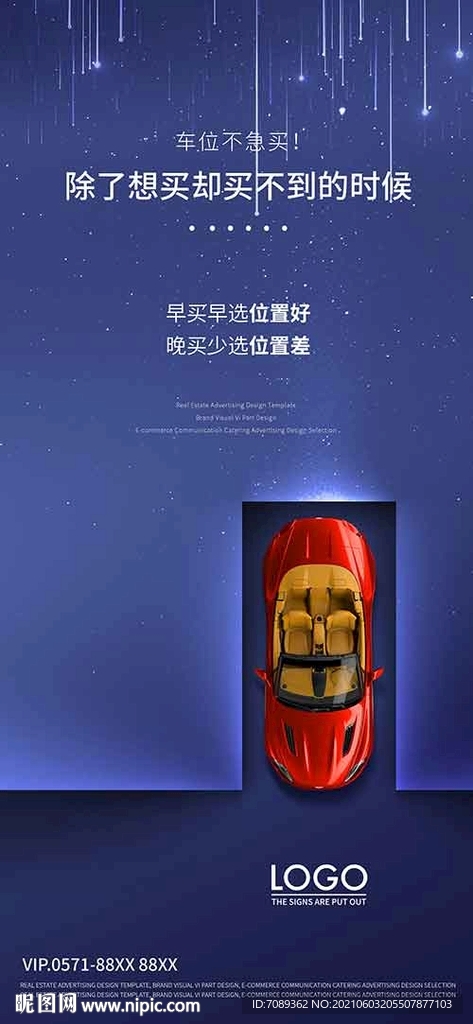 车位