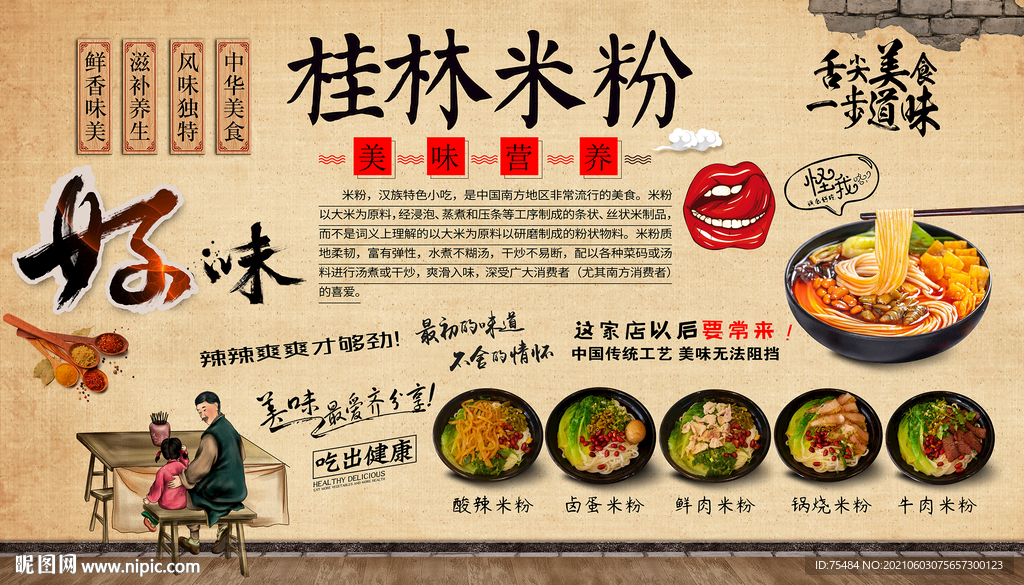 桂林米粉背景墙