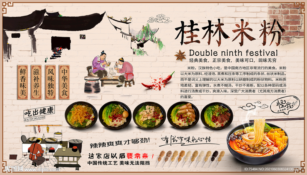 桂林米粉背景墙